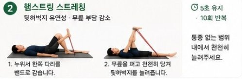 햄스트링 스트레칭 - 5초 유지 10회 반복