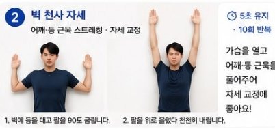 벽 천사 자세 - 5초 유지 10회 반복